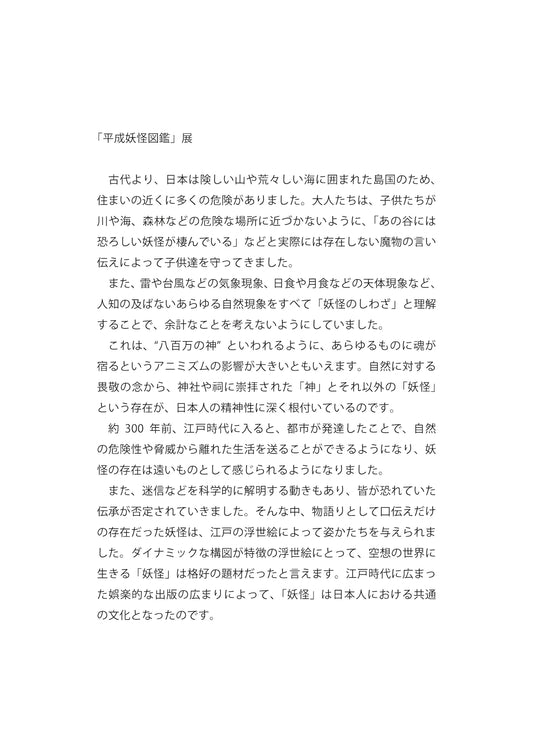 Catalog: "Heisei Yokai Encyclopedia"