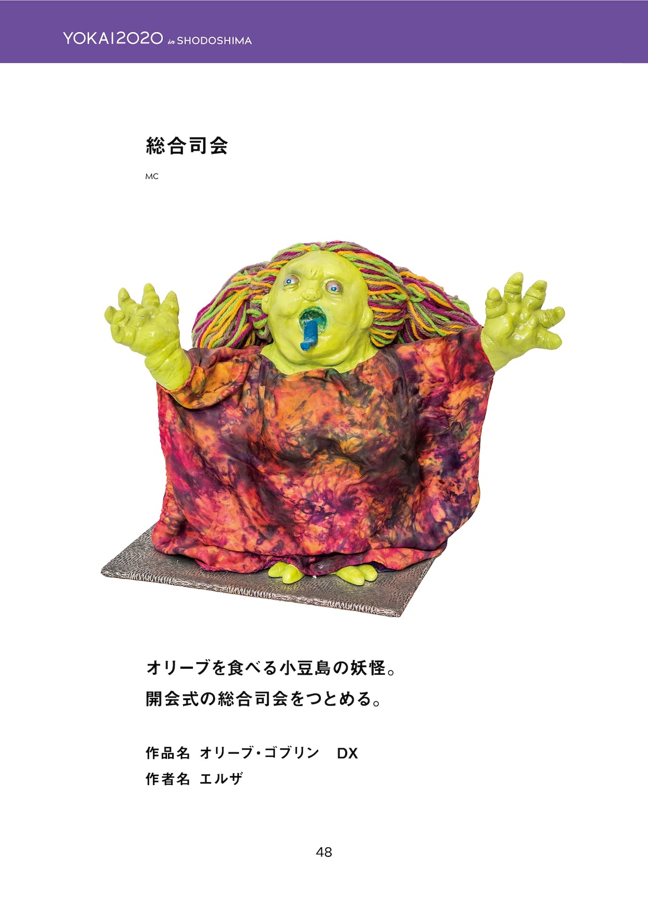 Catalog: “The Great Yokai Sports Festival”