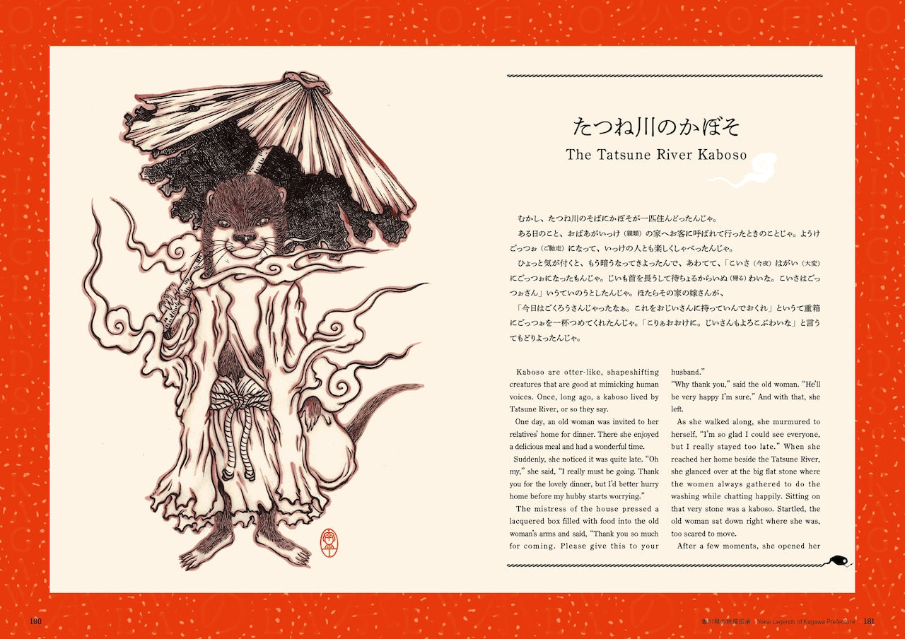 Book: "POP YOKAI: Contemporary Character Art of Japan"