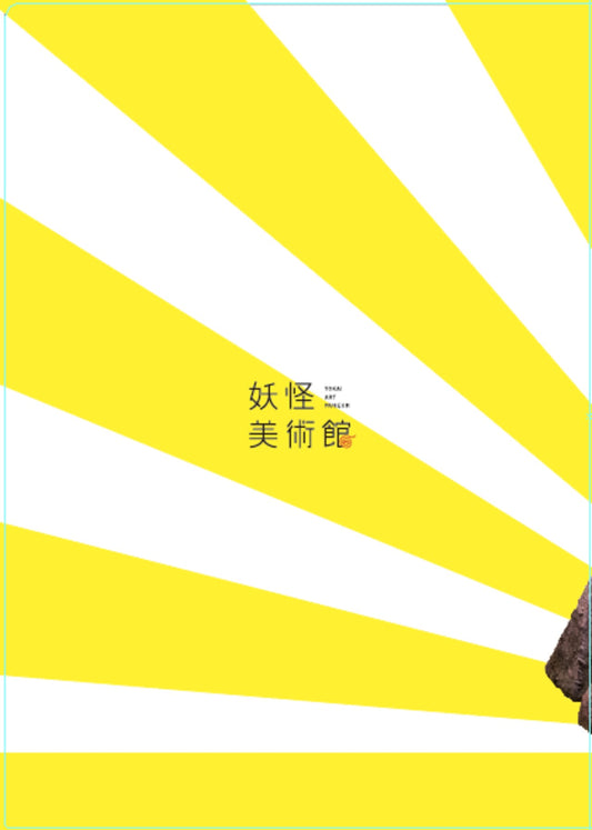 Giant Monster Clear File