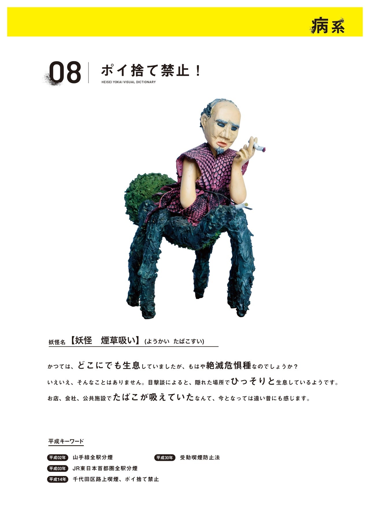 Catalog: "Heisei Yokai Encyclopedia"