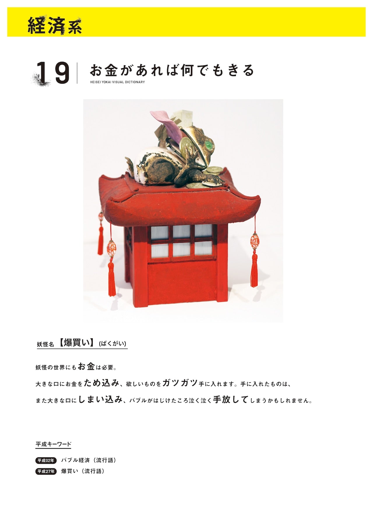 Catalog: "Heisei Yokai Encyclopedia"