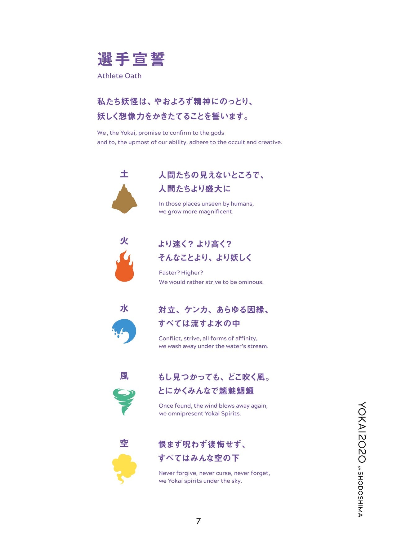 Catalog: “The Great Yokai Sports Festival”