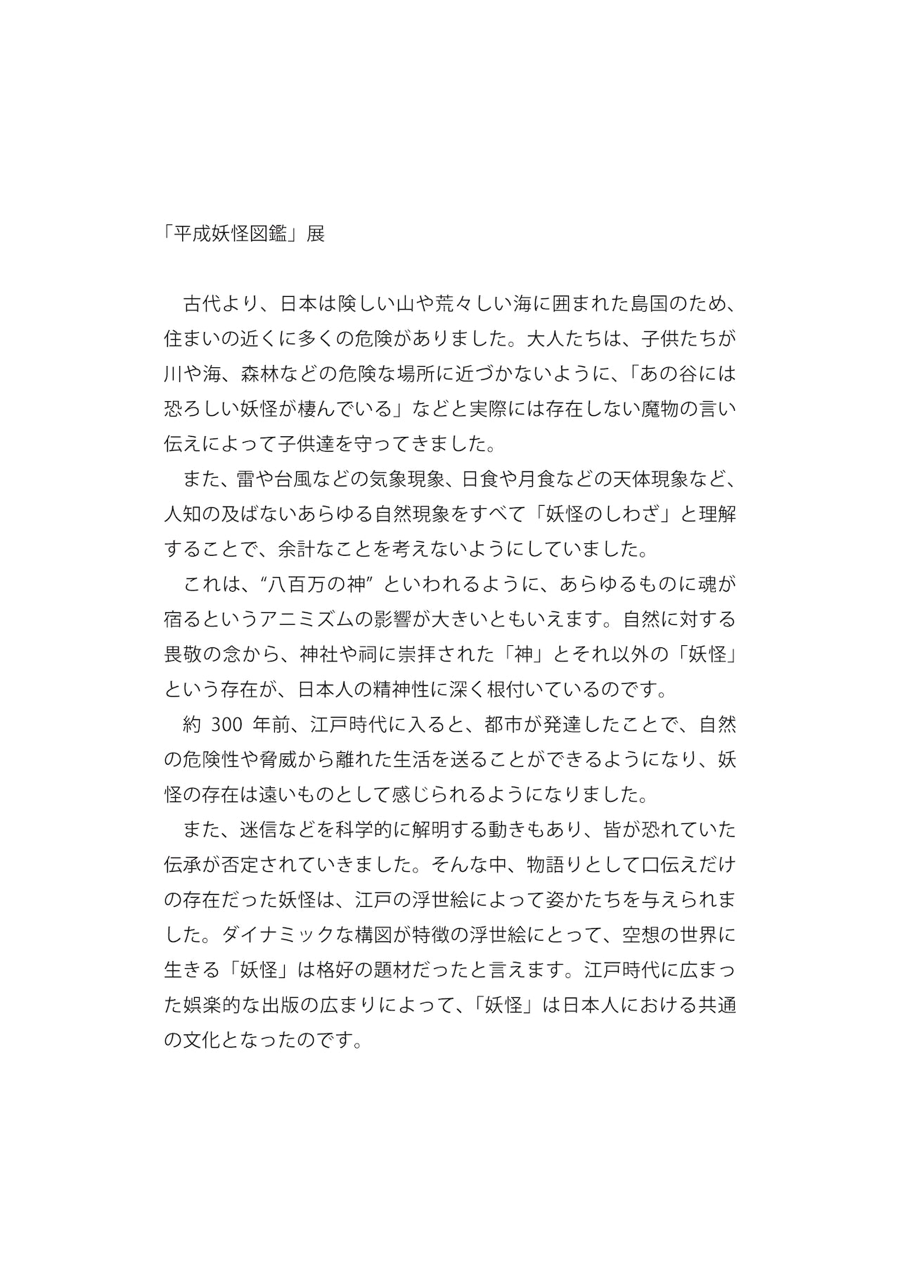 Catalog: "Heisei Yokai Encyclopedia"