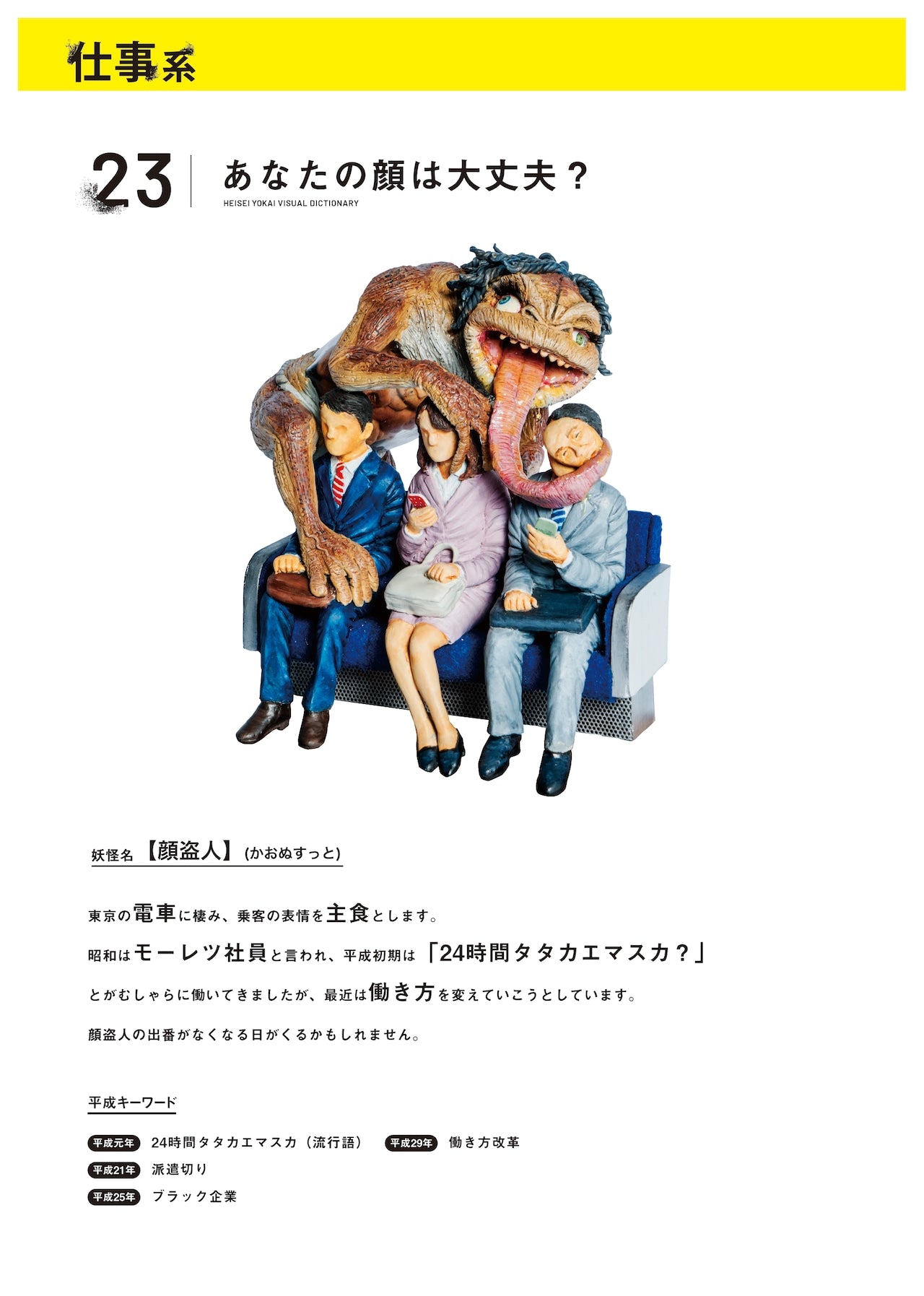 Catalog: "Heisei Yokai Encyclopedia"