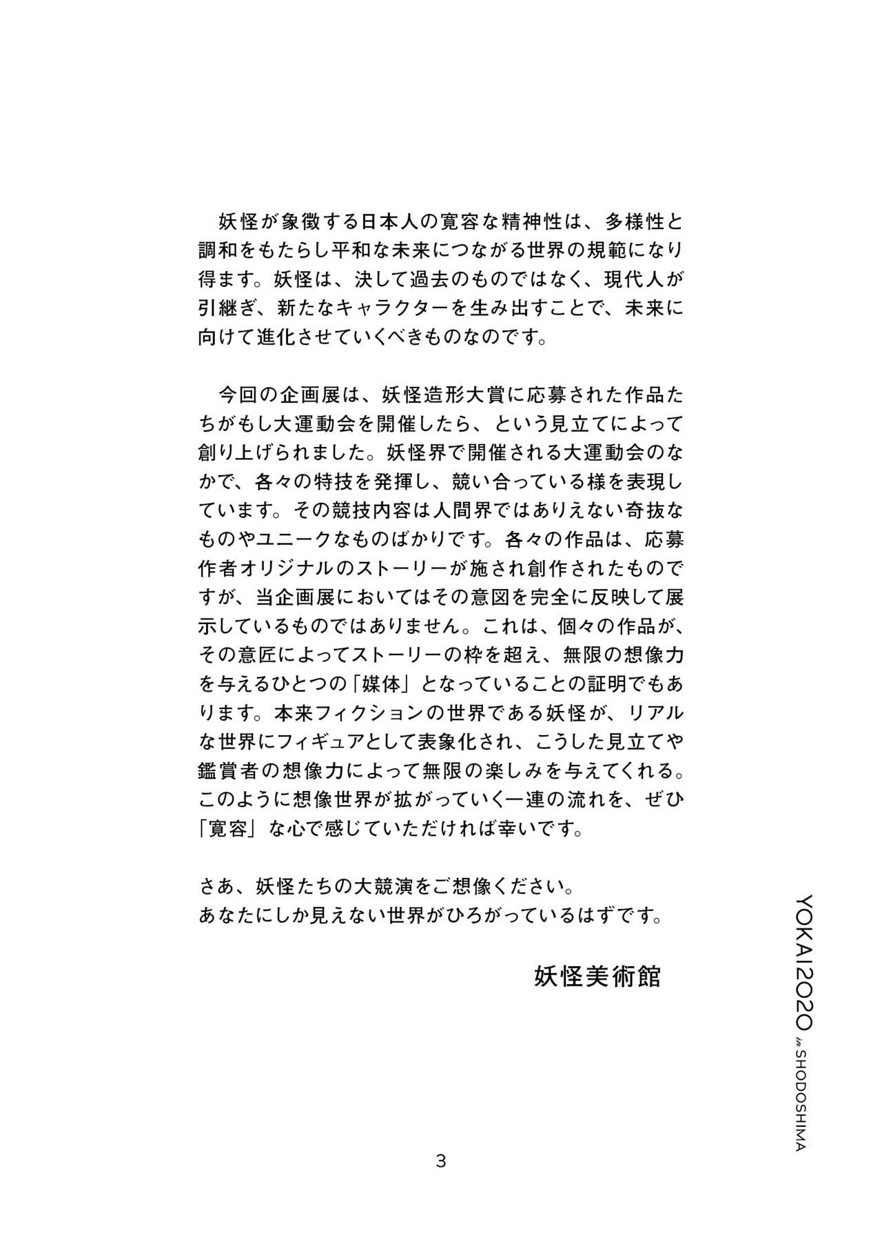 Catalog: “The Great Yokai Sports Festival”