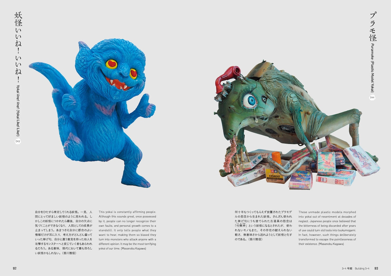 Book: "POP YOKAI: Contemporary Character Art of Japan"
