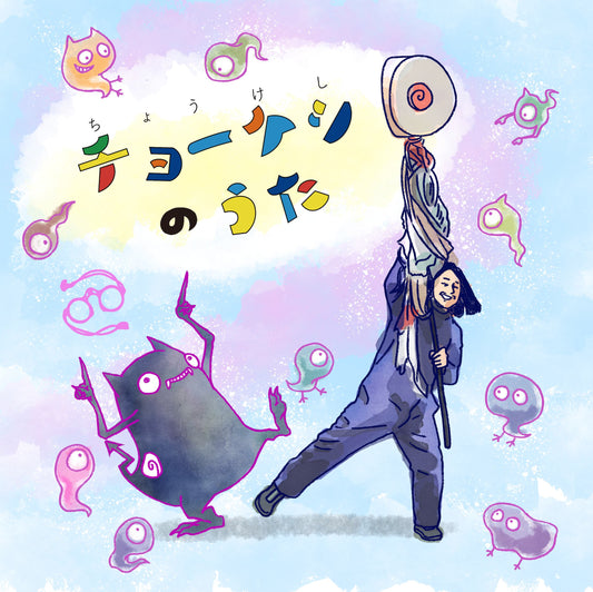 【First Press Limited Edition】CD + Sticker + Acrylic Stand “Chokeshi no Uta”