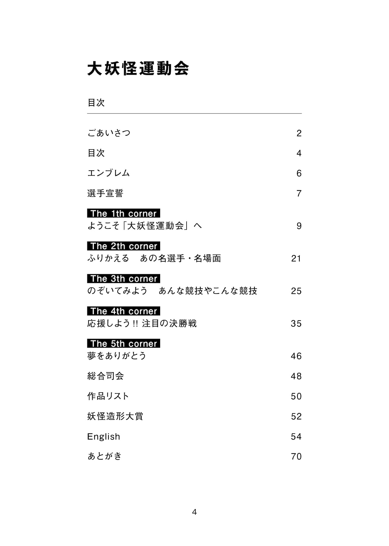 Catalog: “The Great Yokai Sports Festival”