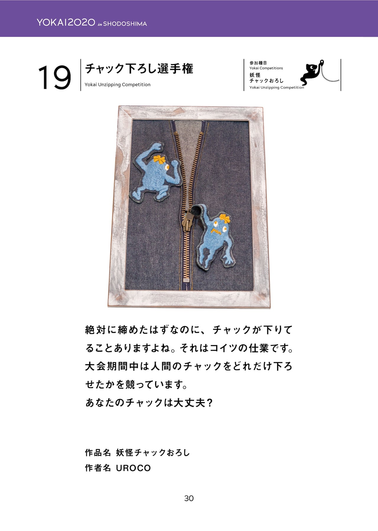 Catalog: “The Great Yokai Sports Festival”