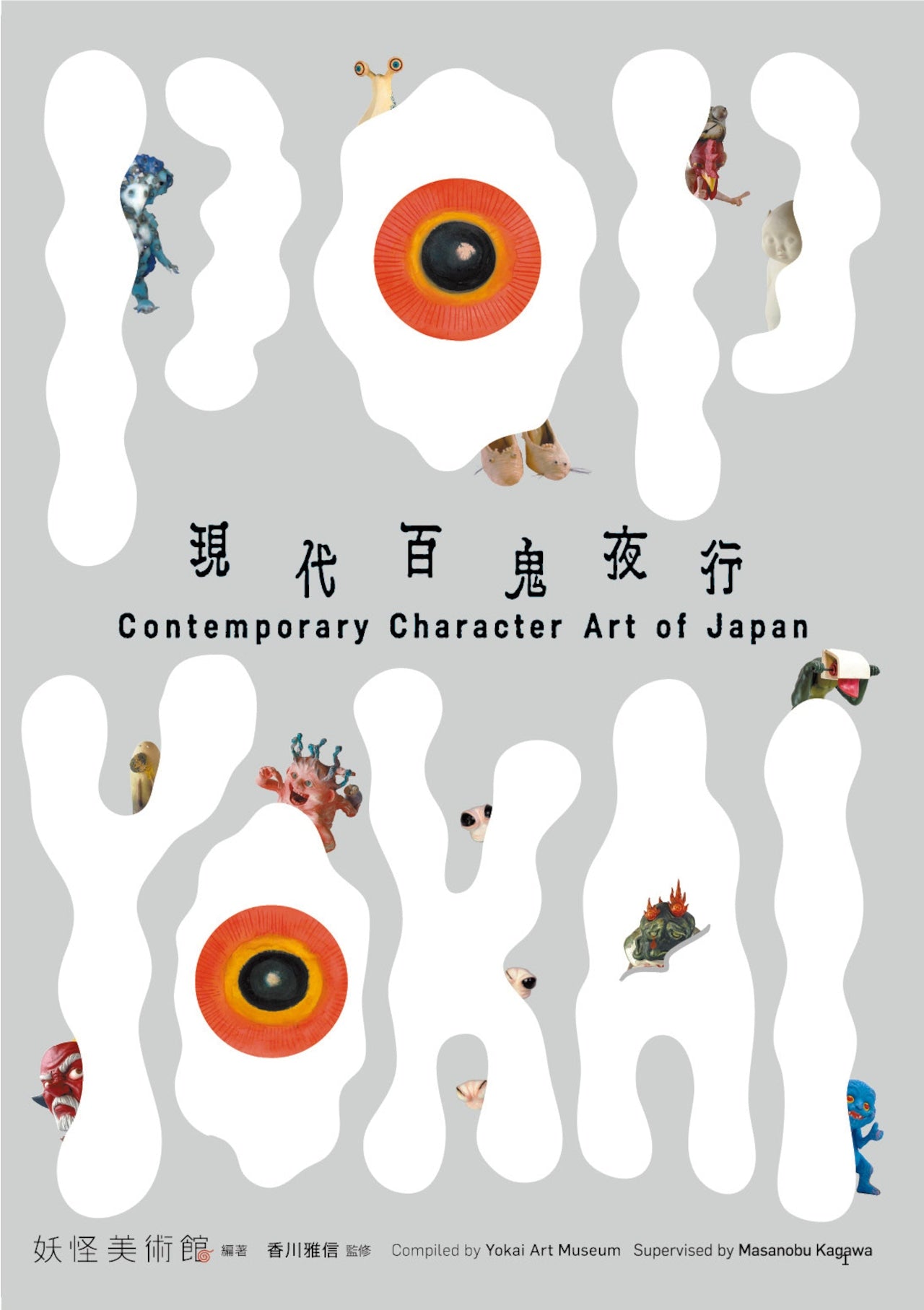 Book: "POP YOKAI: Contemporary Character Art of Japan"