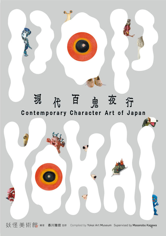 Book: "POP YOKAI: Contemporary Character Art of Japan"
