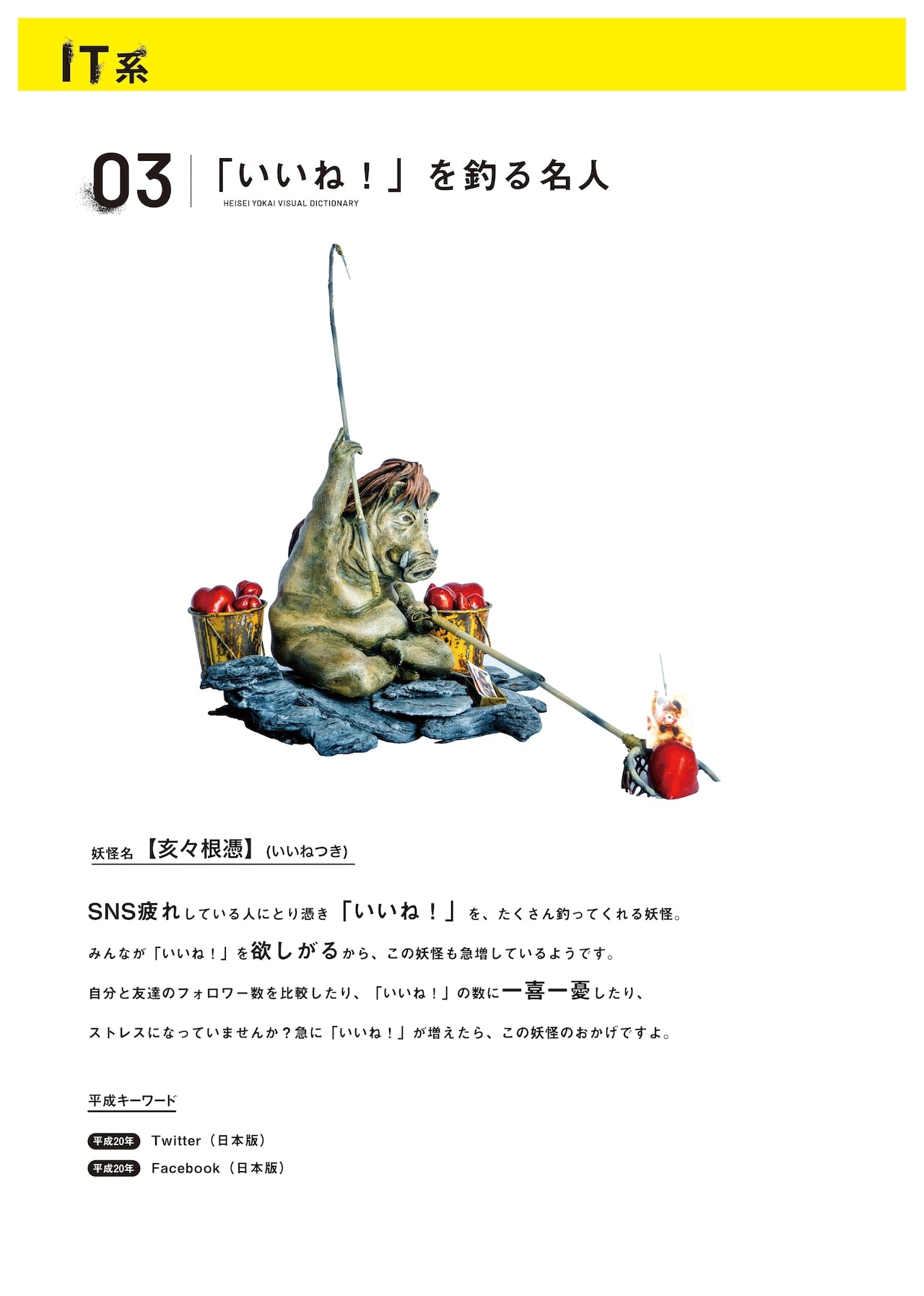Catalog: "Heisei Yokai Encyclopedia"