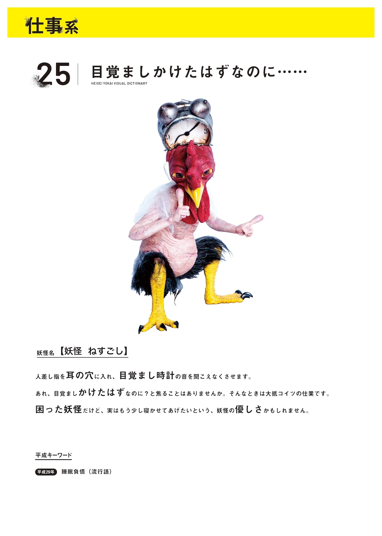 Catalog: "Heisei Yokai Encyclopedia"