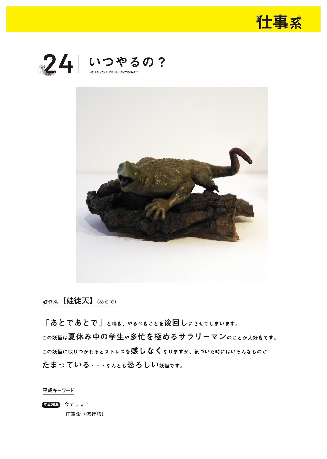 Catalog: "Heisei Yokai Encyclopedia"