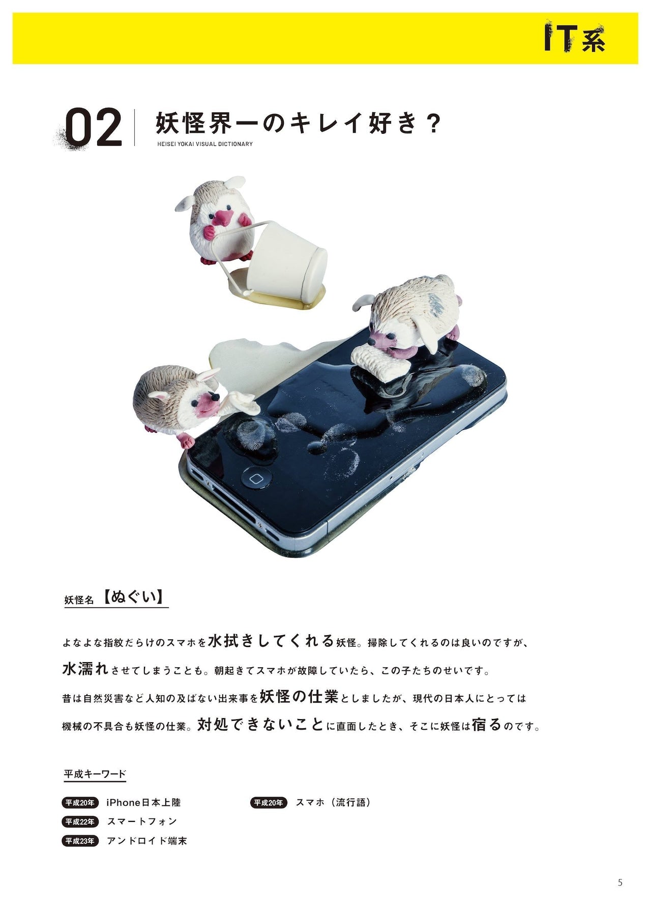 Catalog: "Heisei Yokai Encyclopedia"