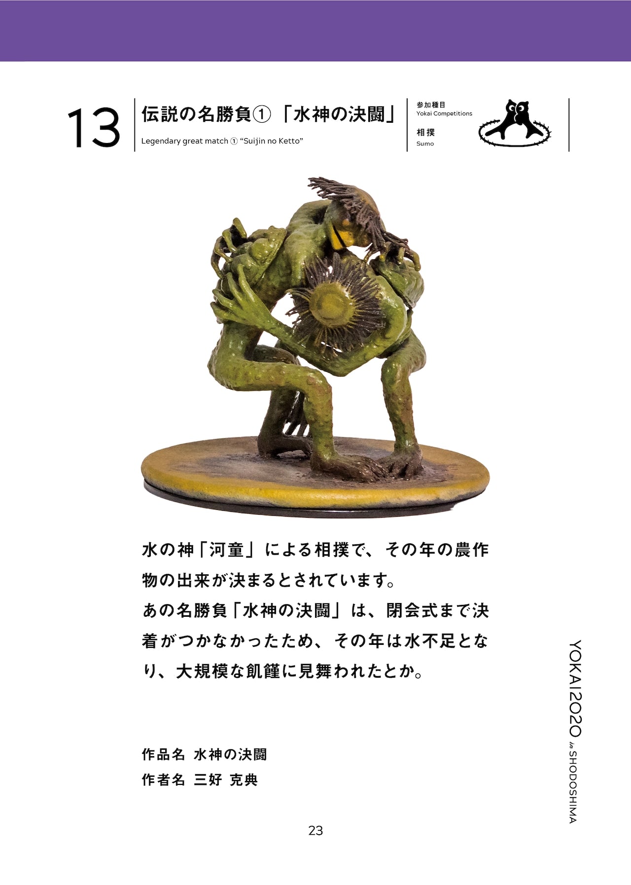 Catalog: “The Great Yokai Sports Festival”