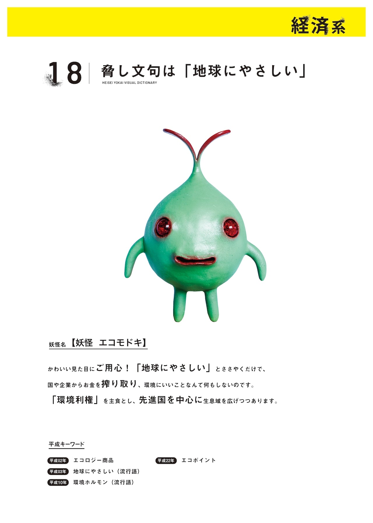 Catalog: "Heisei Yokai Encyclopedia"