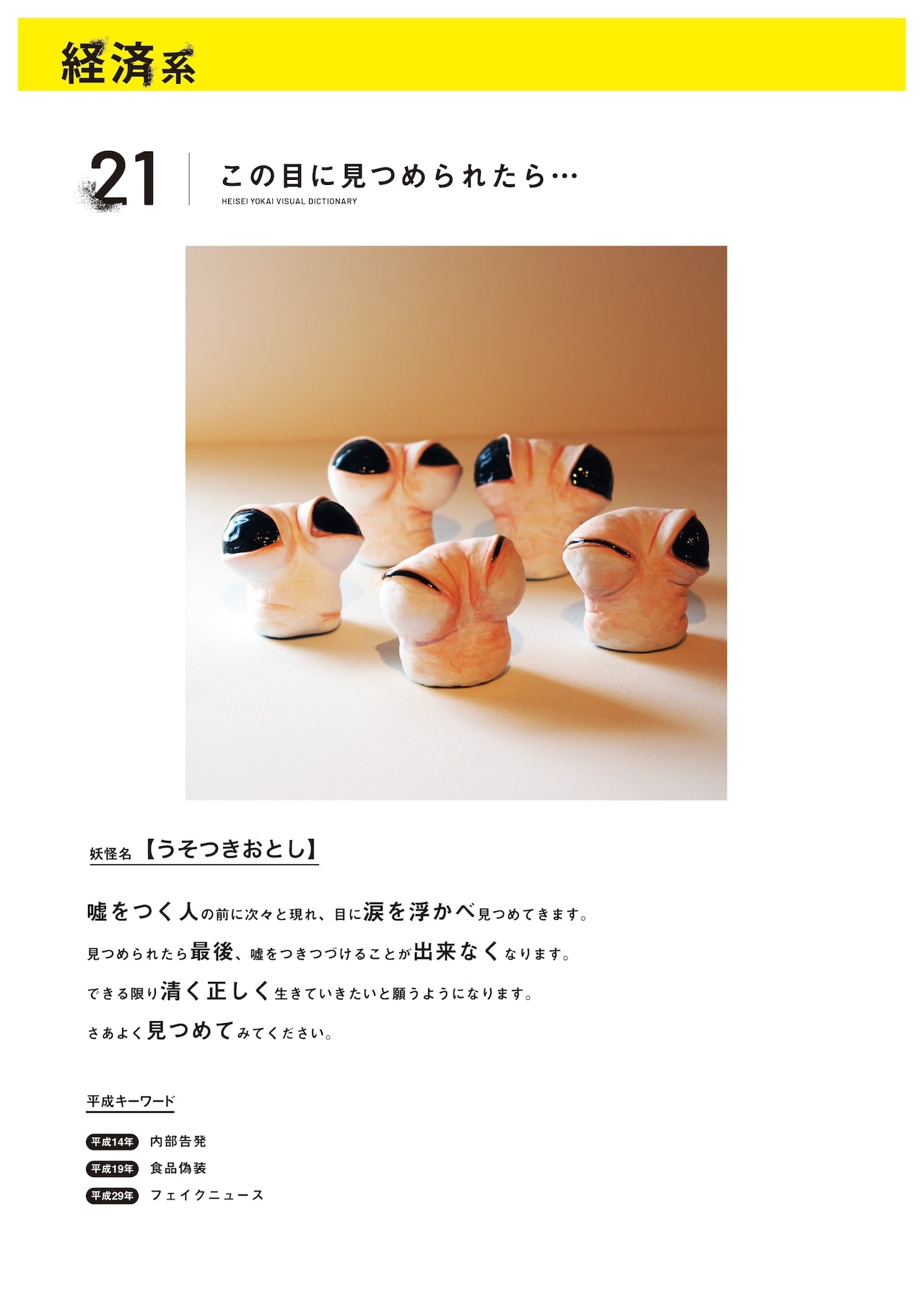 Catalog: "Heisei Yokai Encyclopedia"