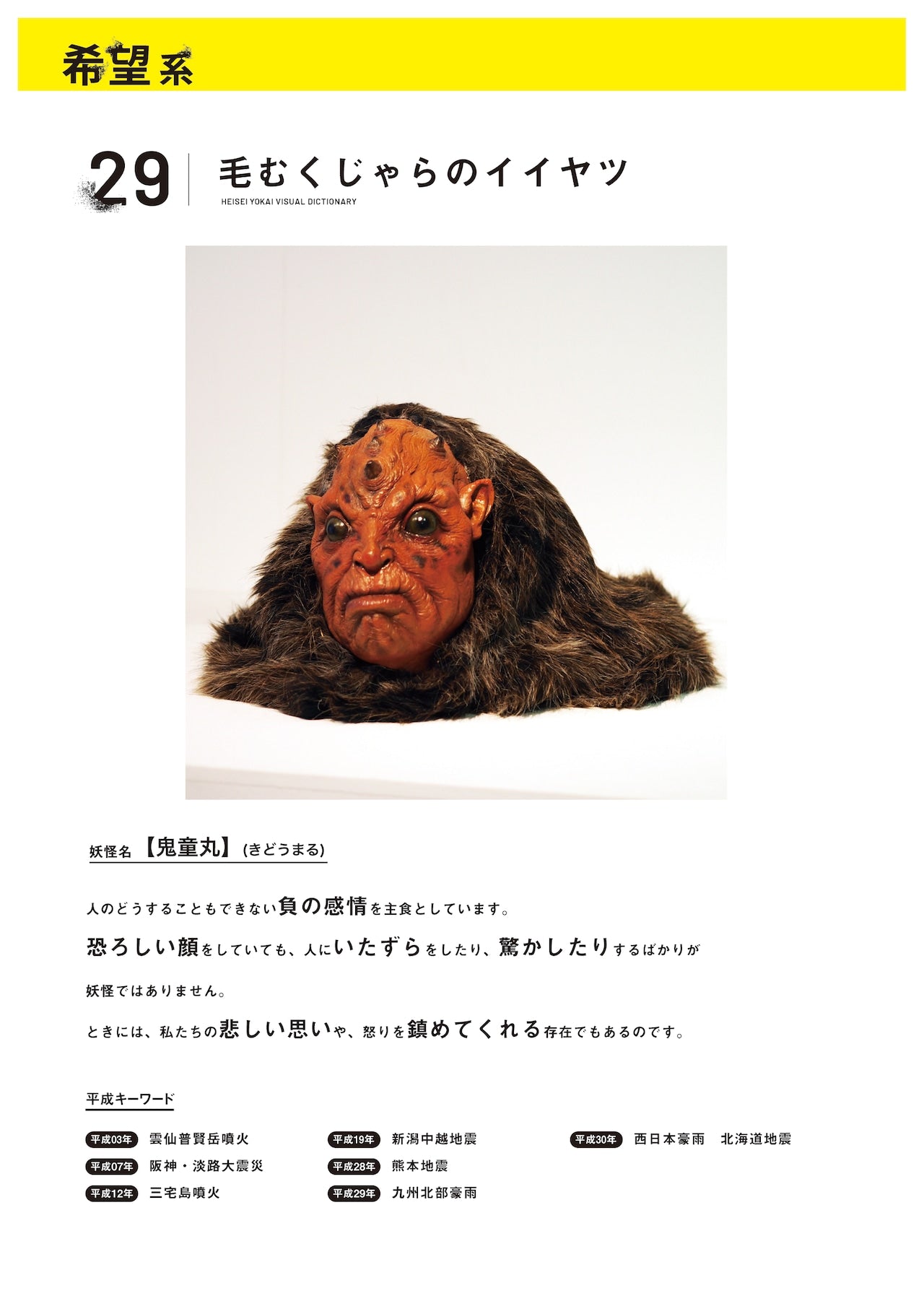 Catalog: "Heisei Yokai Encyclopedia"