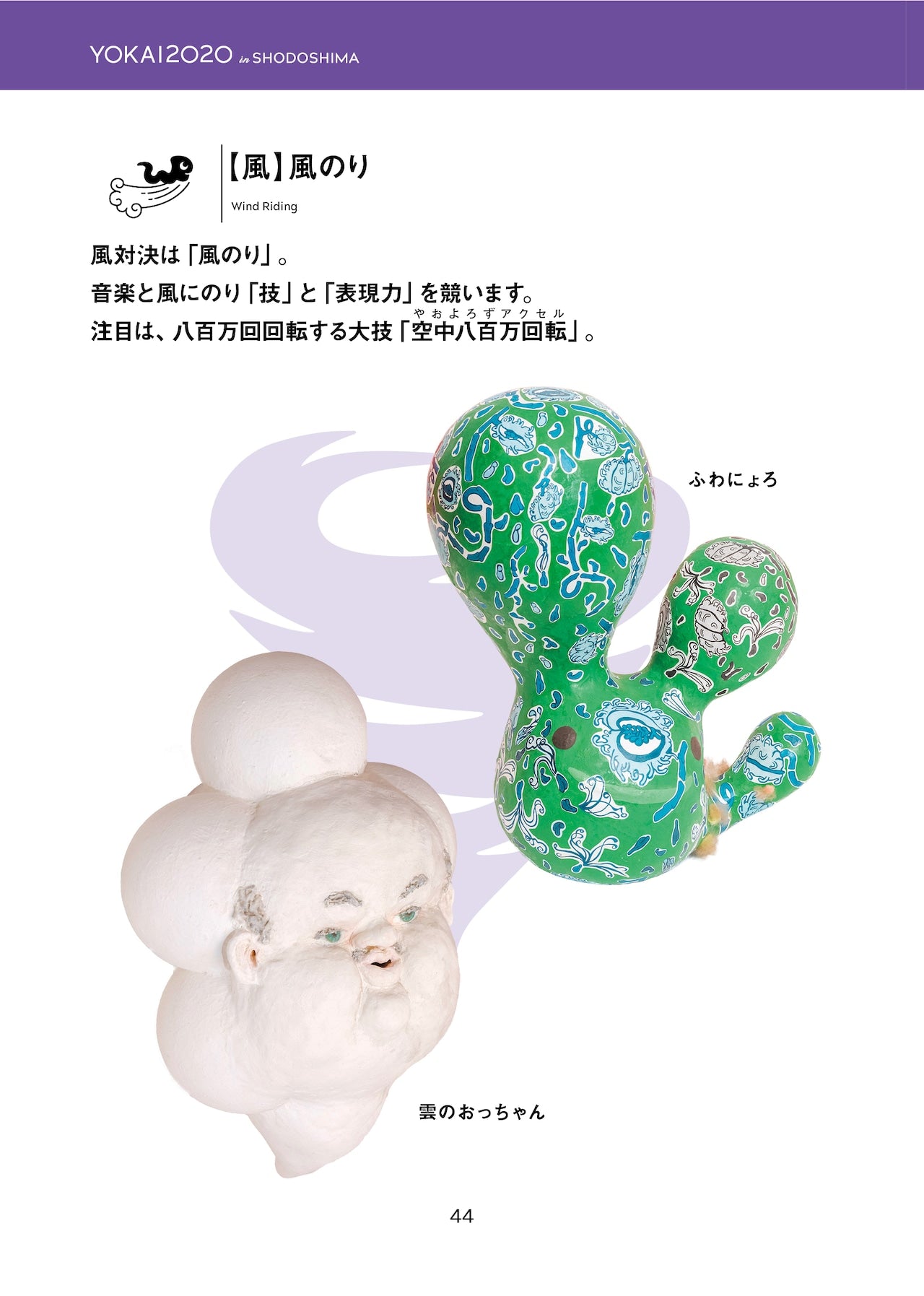 Catalog: “The Great Yokai Sports Festival”