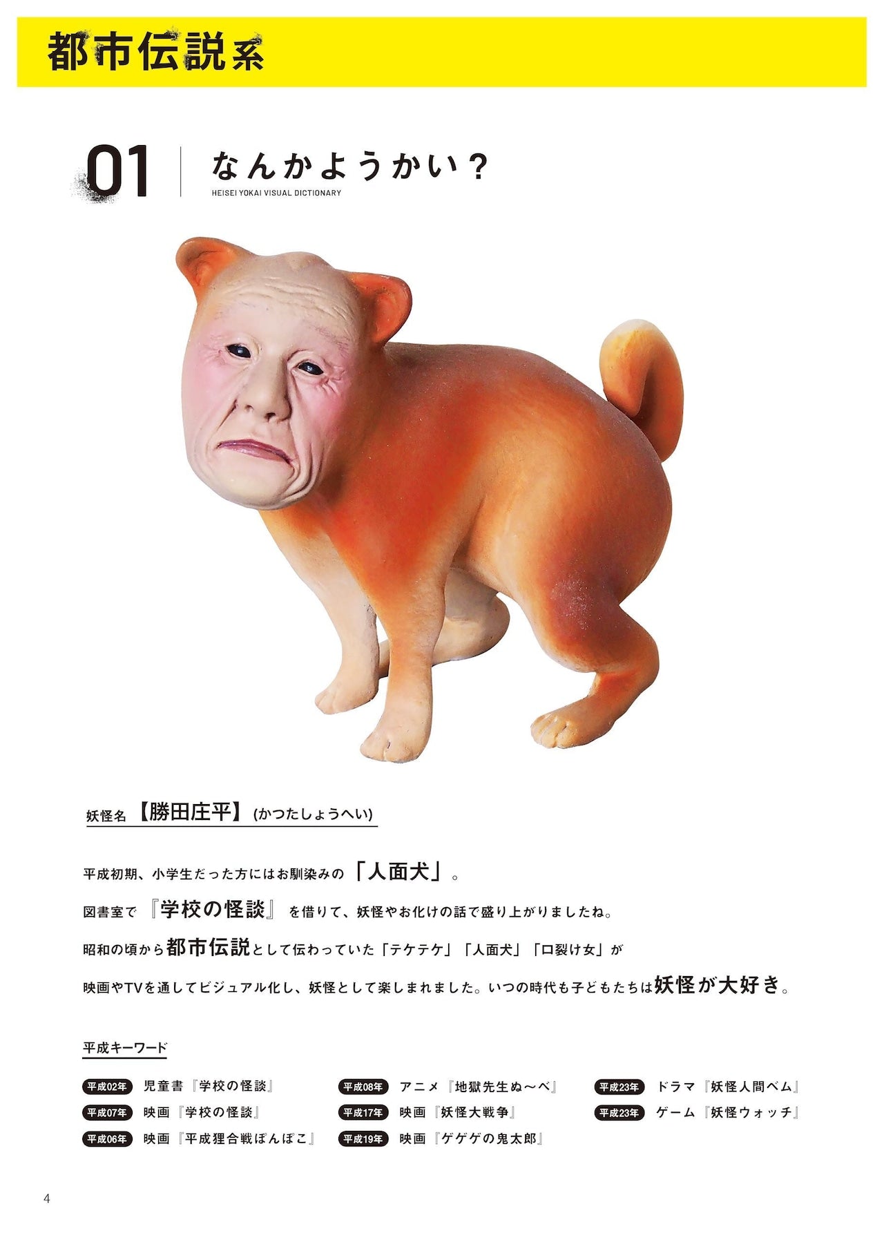 Catalog: "Heisei Yokai Encyclopedia"