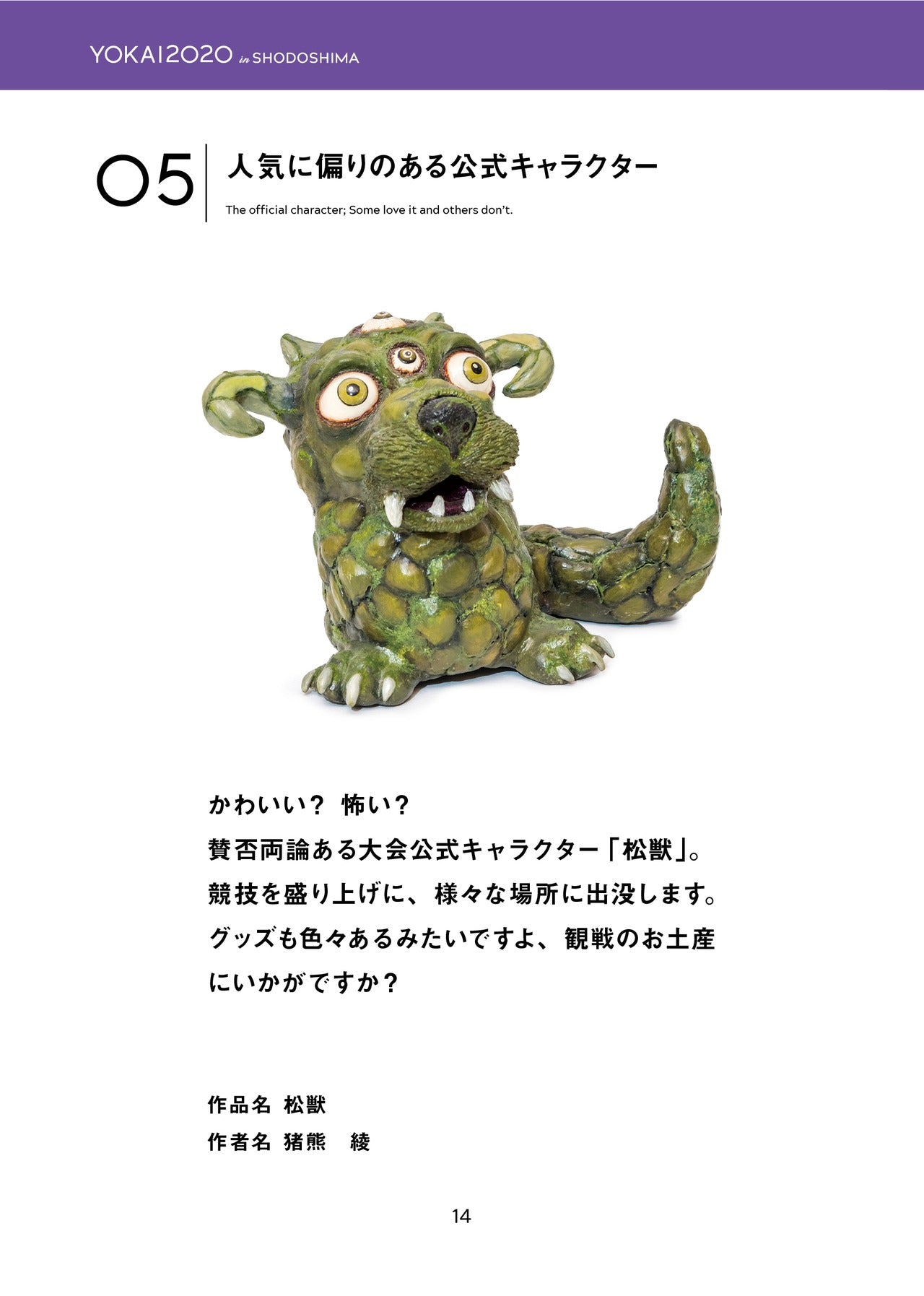 Catalog: “The Great Yokai Sports Festival”