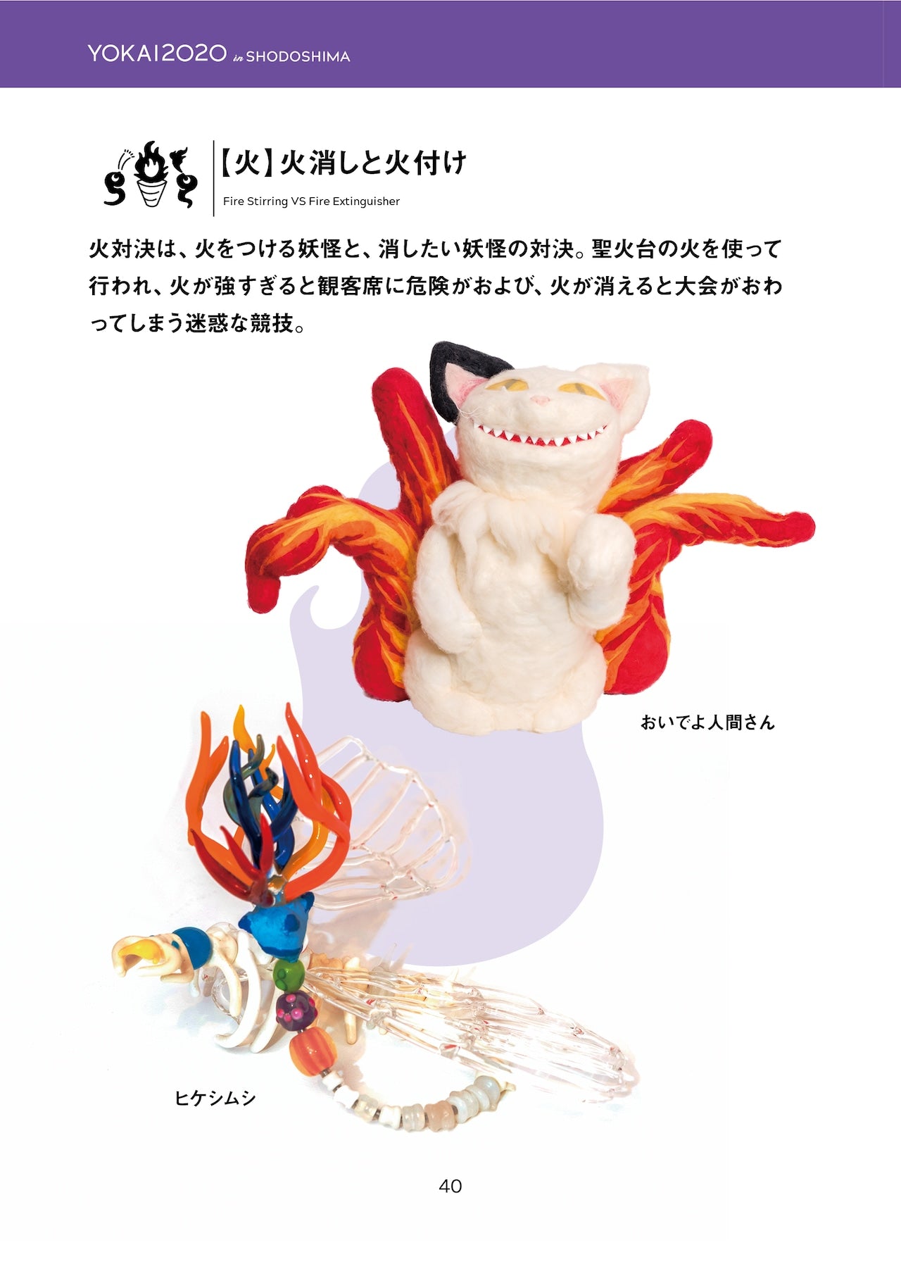 Catalog: “The Great Yokai Sports Festival”