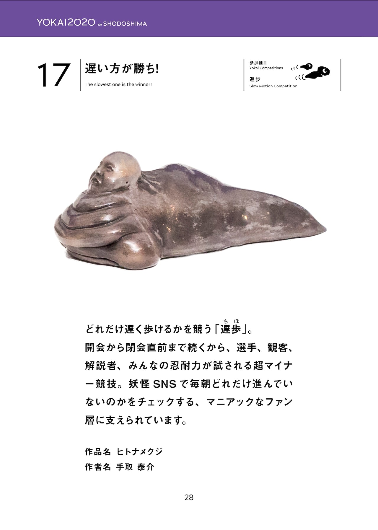 Catalog: “The Great Yokai Sports Festival”