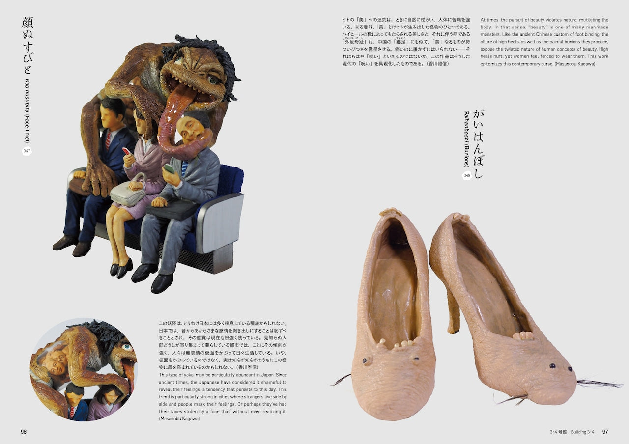 Book: "POP YOKAI: Contemporary Character Art of Japan"