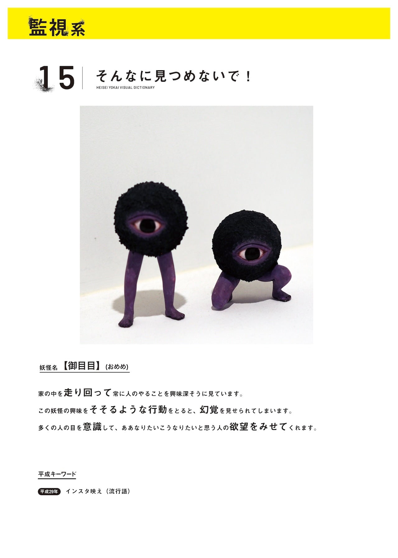 Catalog: "Heisei Yokai Encyclopedia"