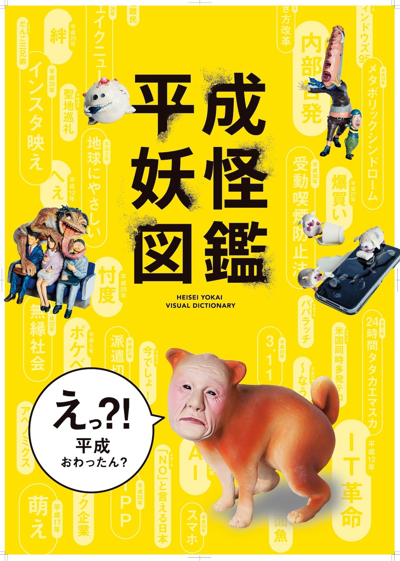 Catalog: "Heisei Yokai Encyclopedia"