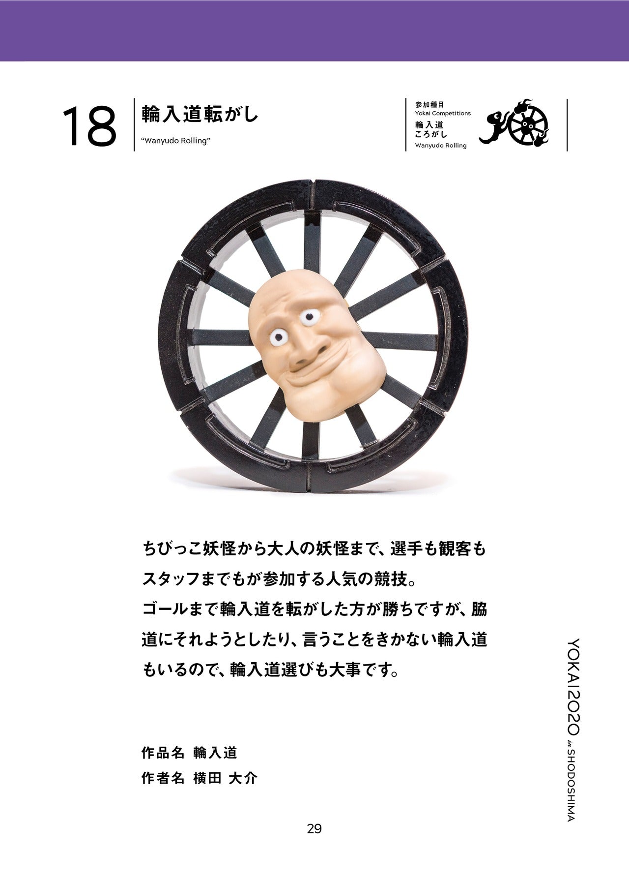 Catalog: “The Great Yokai Sports Festival”