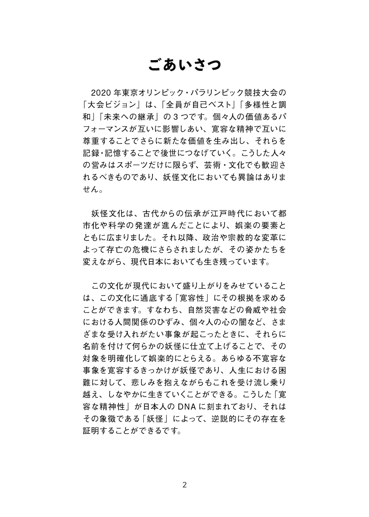 Catalog: “The Great Yokai Sports Festival”