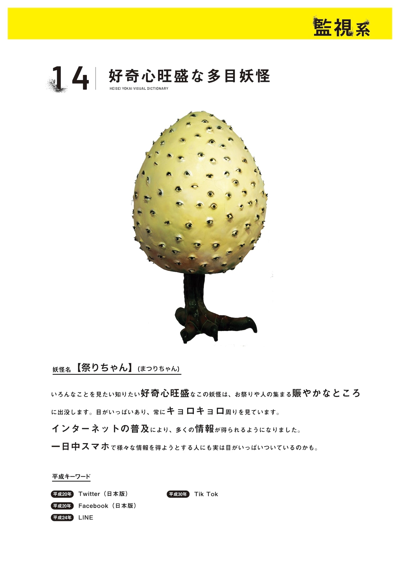 Catalog: "Heisei Yokai Encyclopedia"