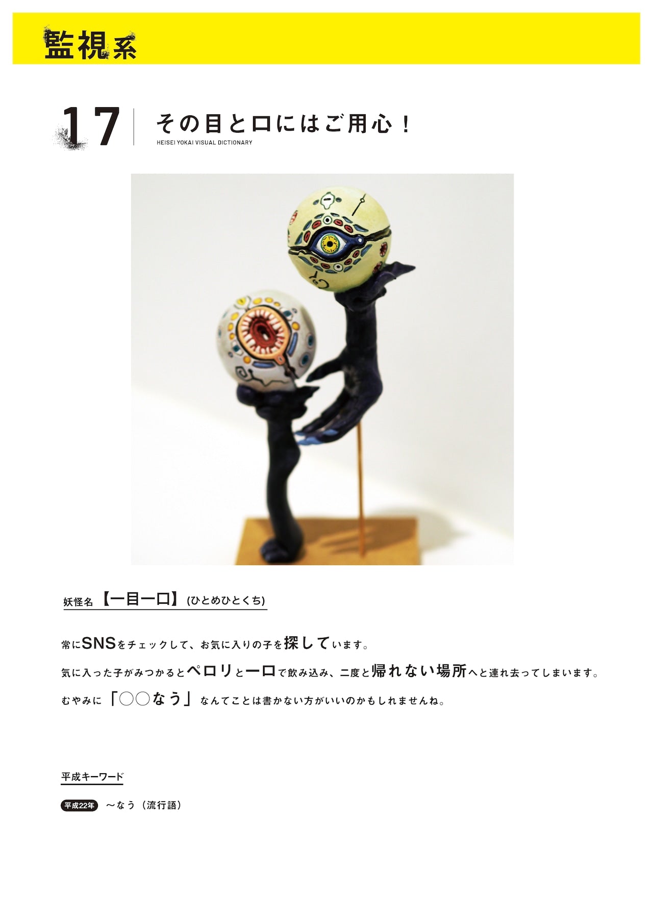 Catalog: "Heisei Yokai Encyclopedia"