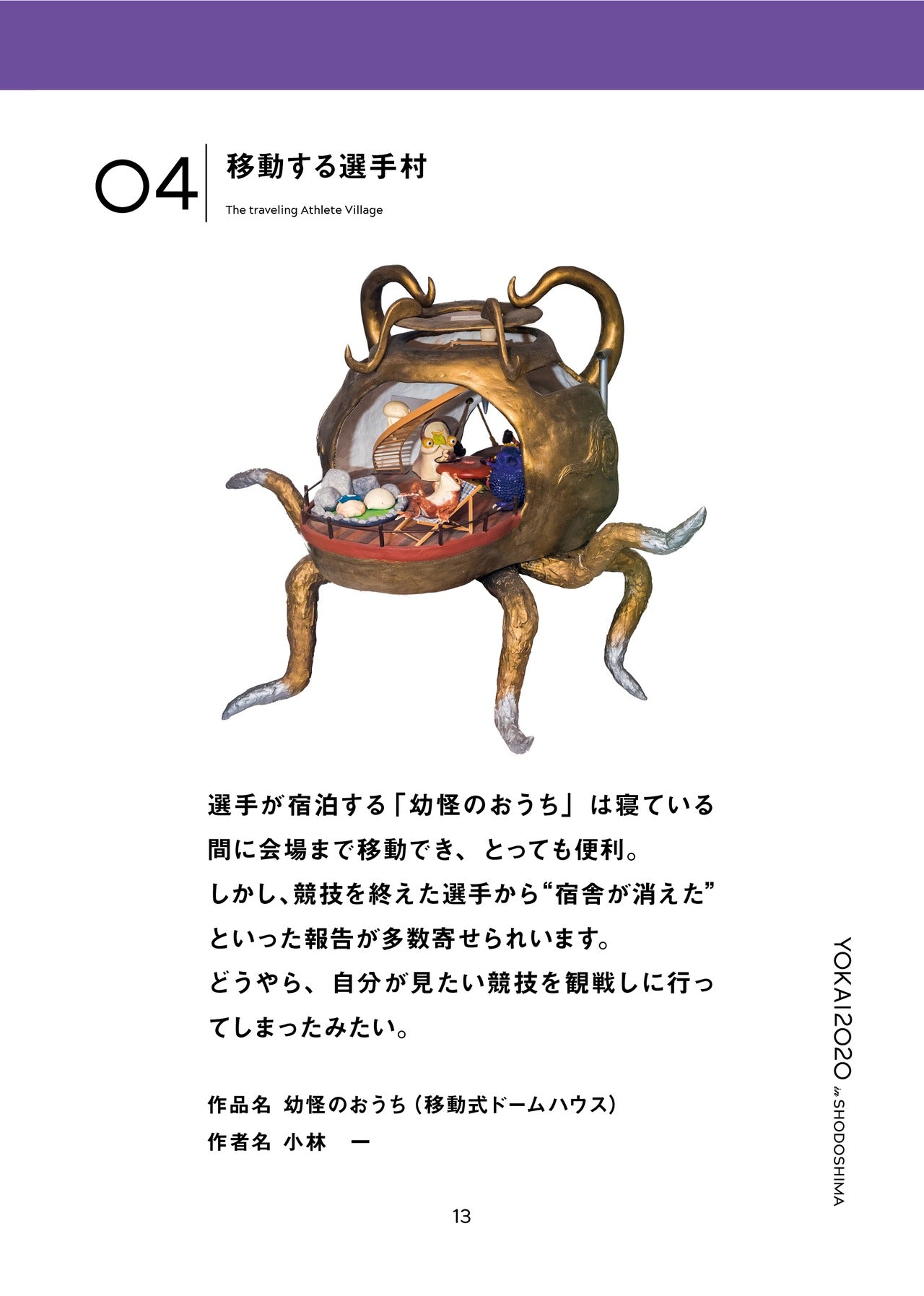 Catalog: “The Great Yokai Sports Festival”