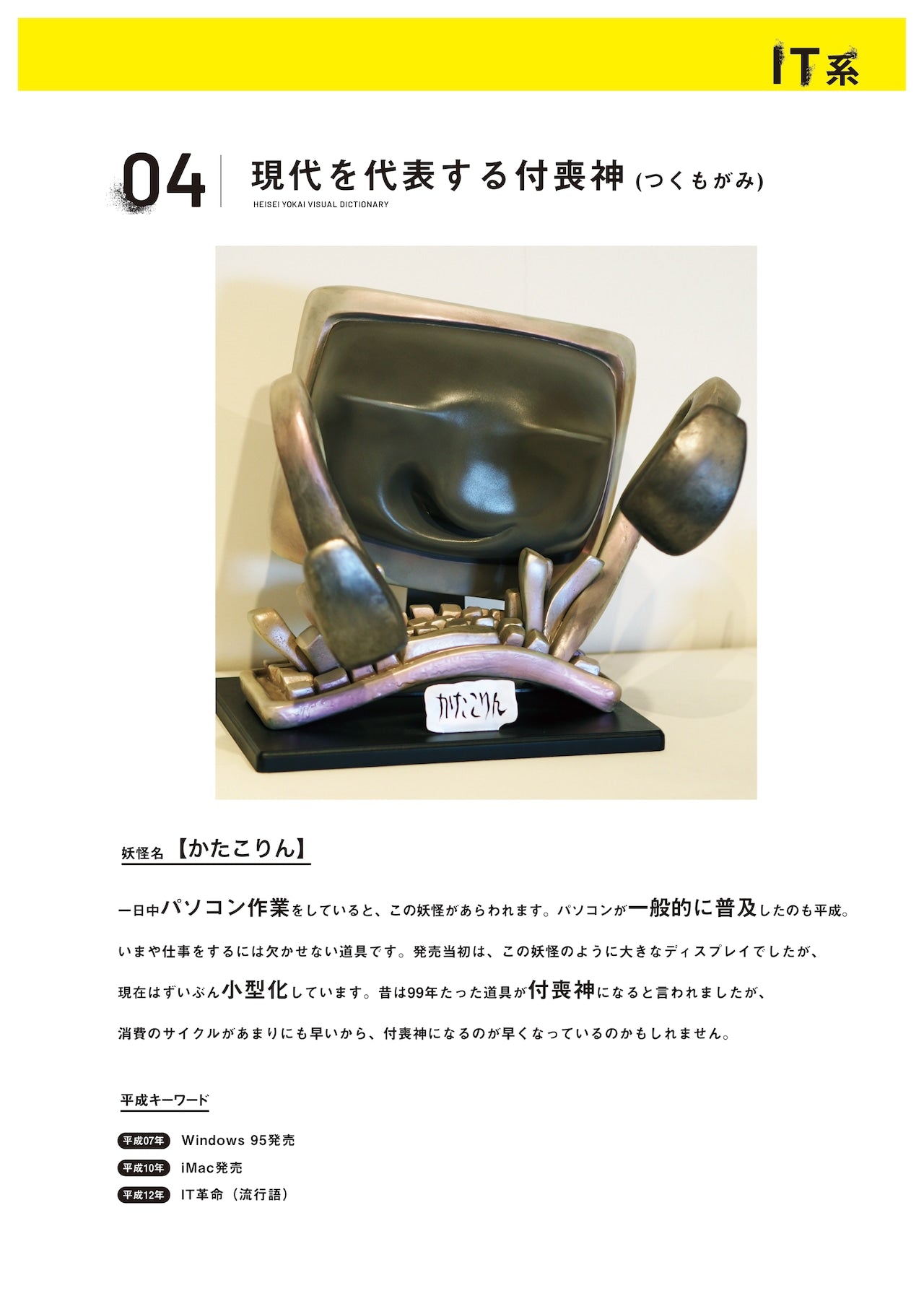 Catalog: "Heisei Yokai Encyclopedia"