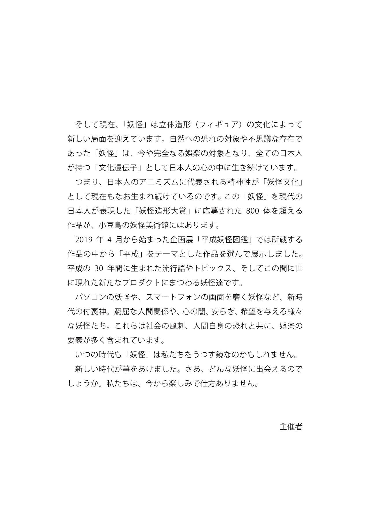 Catalog: "Heisei Yokai Encyclopedia"