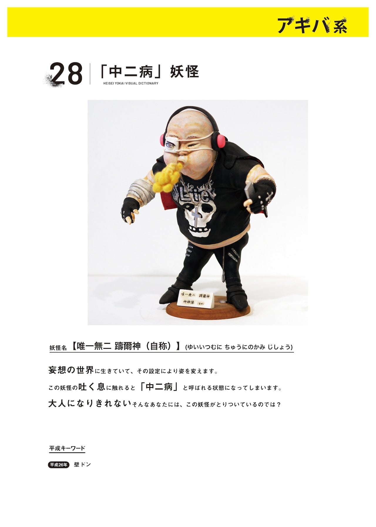 Catalog: "Heisei Yokai Encyclopedia"