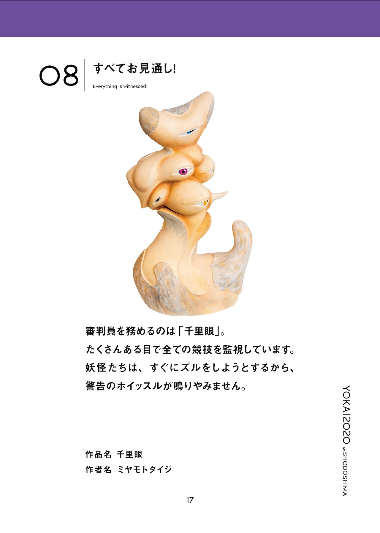 Catalog: “The Great Yokai Sports Festival”