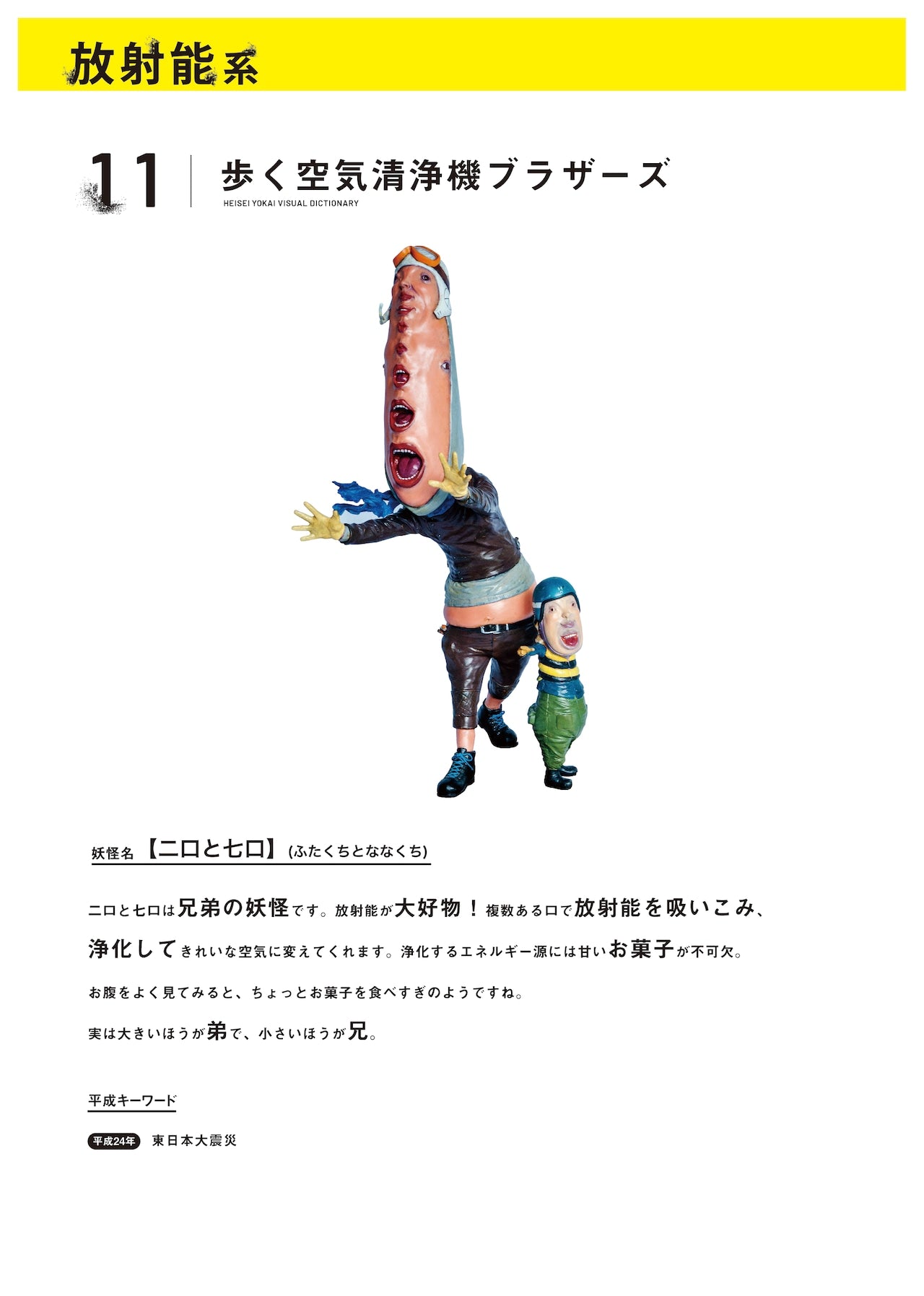 Catalog: "Heisei Yokai Encyclopedia"