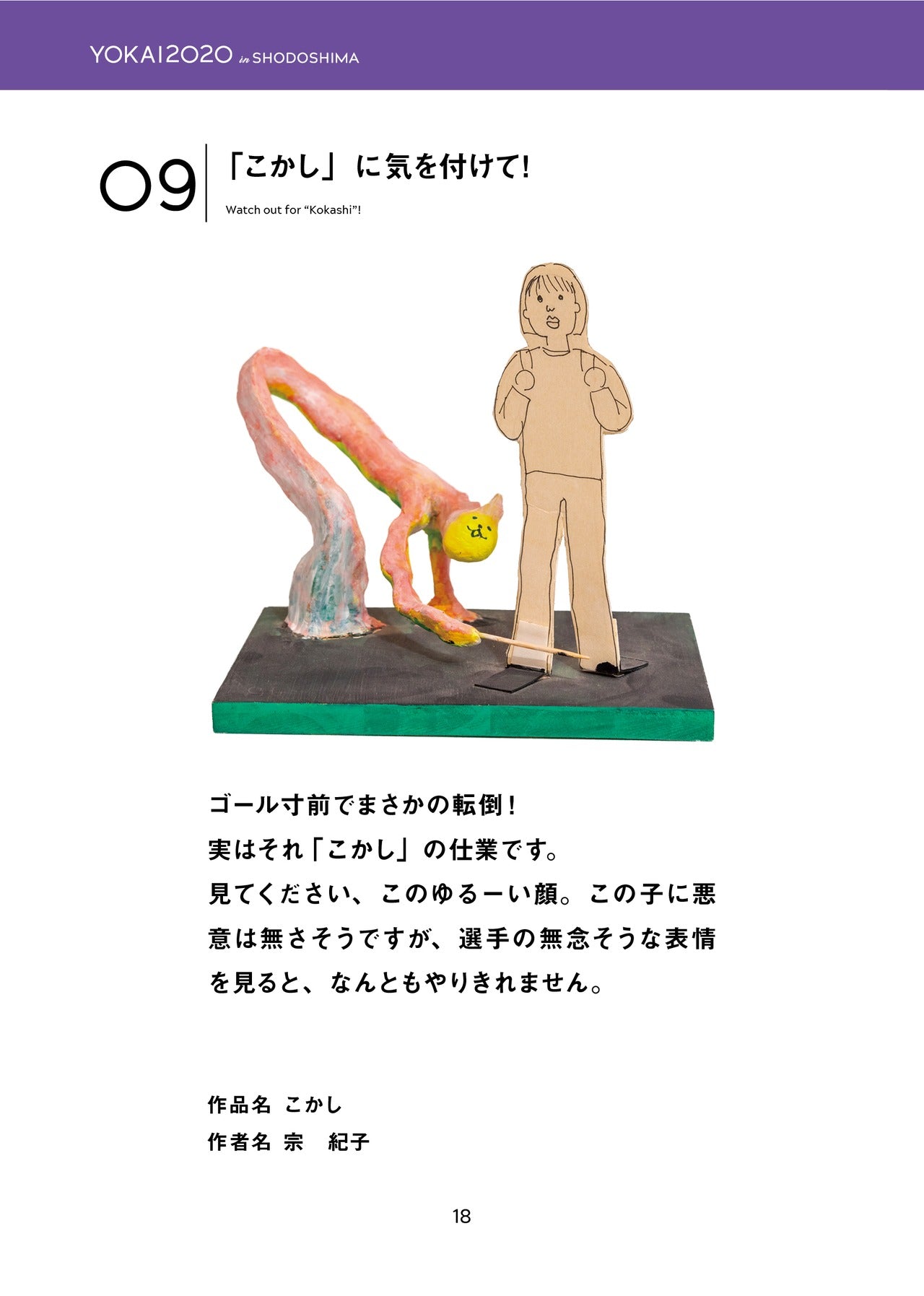 Catalog: “The Great Yokai Sports Festival”