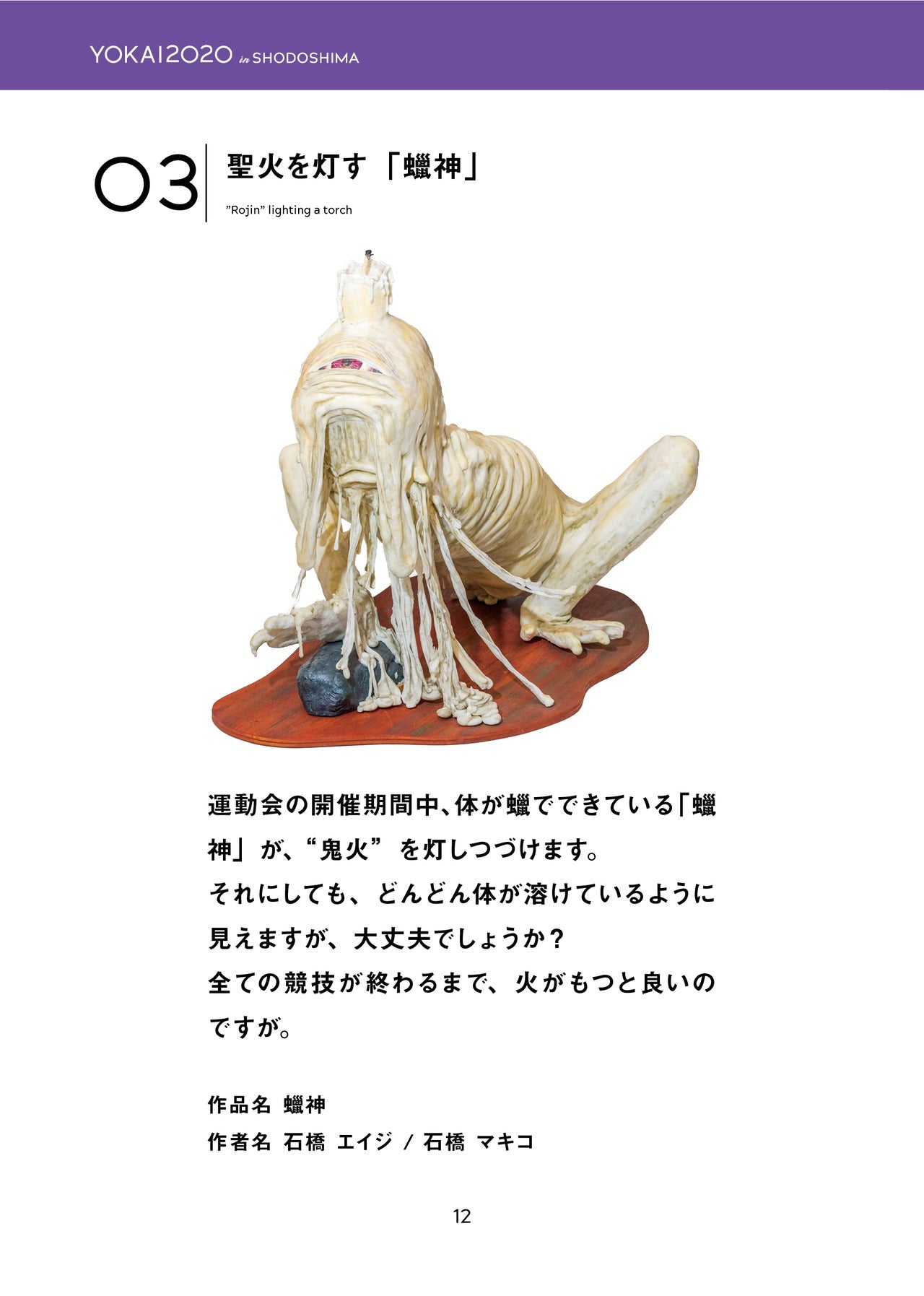 Catalog: “The Great Yokai Sports Festival”