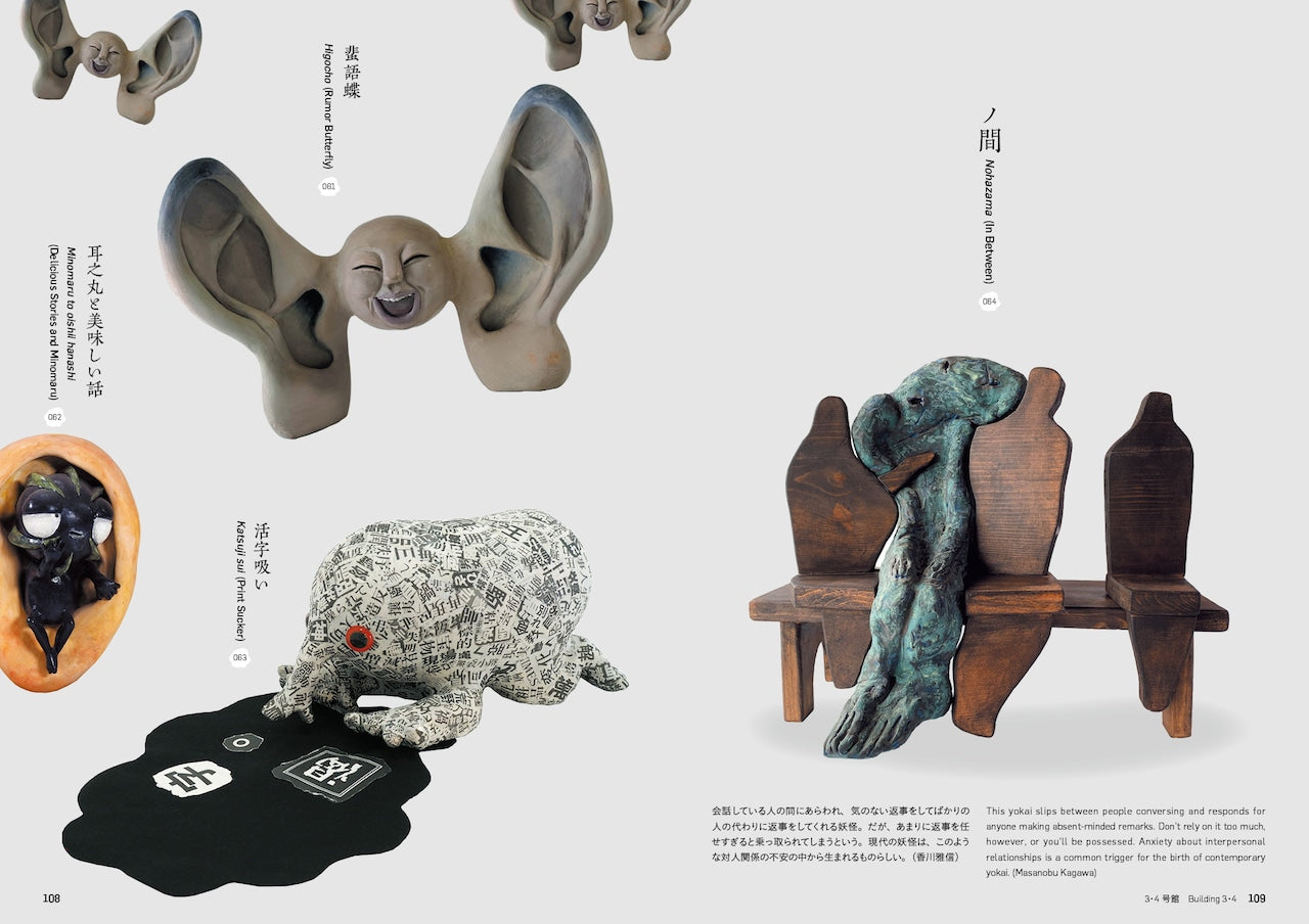 Book: "POP YOKAI: Contemporary Character Art of Japan"